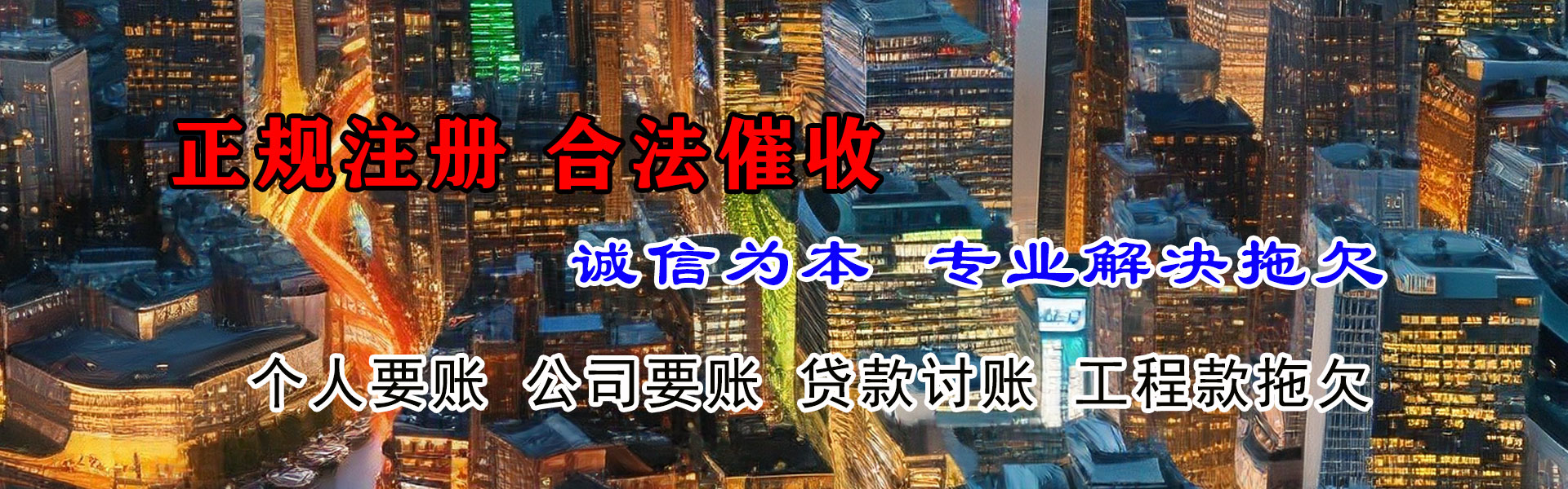 曲江清债公司